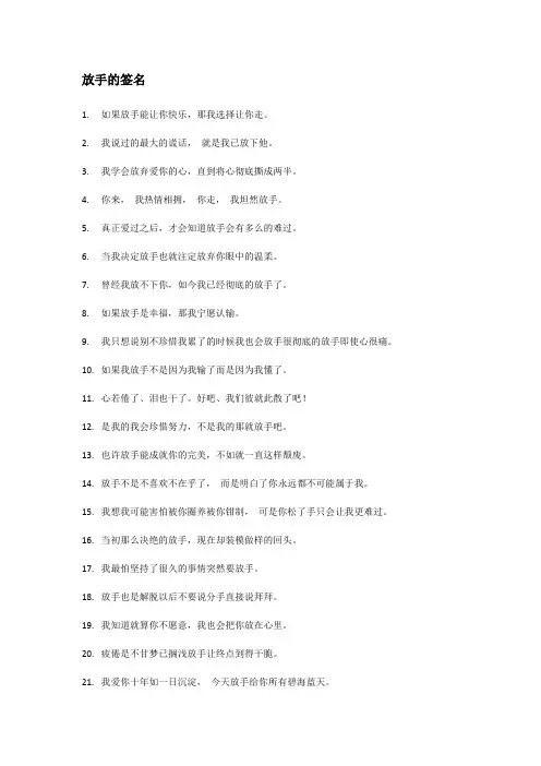 放手的签名