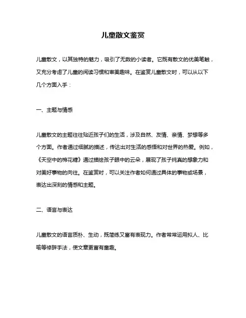 儿童散文鉴赏