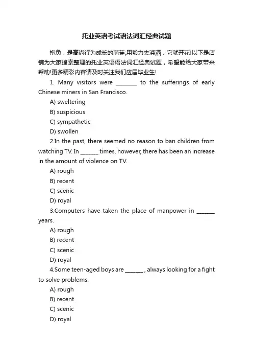 托业英语考试语法词汇经典试题