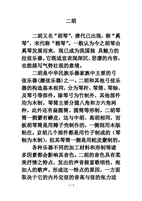 乐器简介：二胡