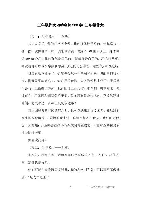 三年级作文动物名片300字-三年级作文