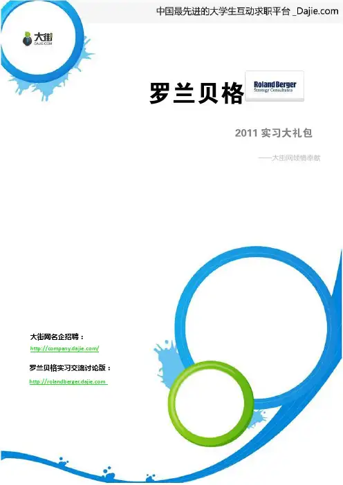 罗兰贝格