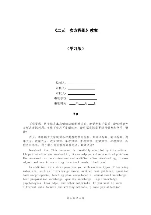 《二元一次方程组》教案