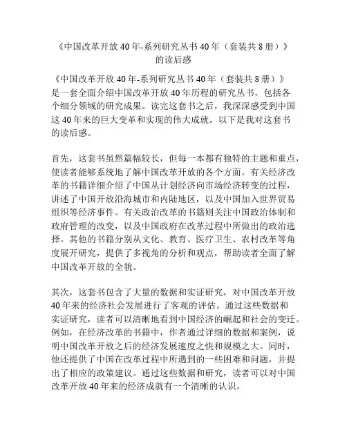 《中国改革开放40年-系列研究丛书40年(套装共8册)》的读后感