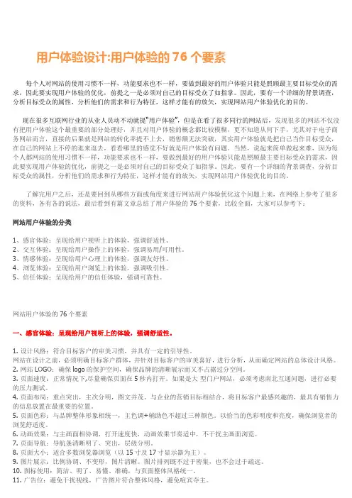用户体验设计_用户体验的76个要素