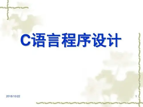 二级C(数据类型)资料