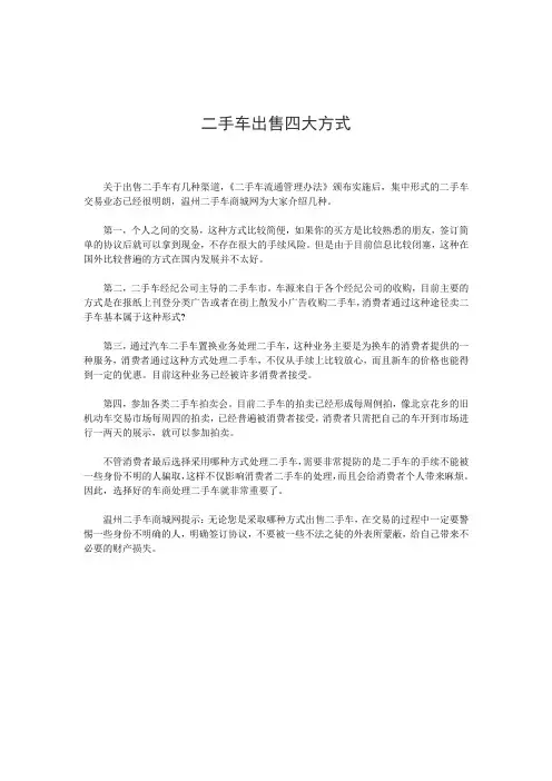 二手车出售四大方式