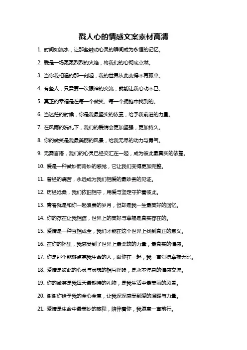 戳人心的情感文案素材高清
