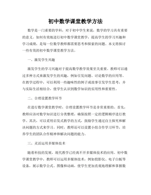 初中数学课堂教学方法