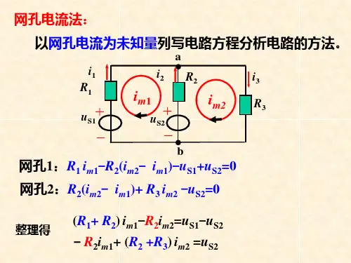 电路邱关源第五版PPT课件3.4-3.5.ppt
