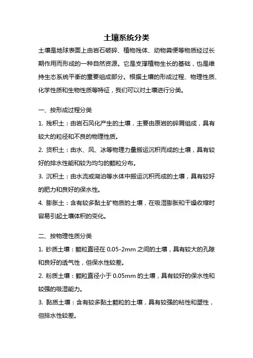 土壤系统分类