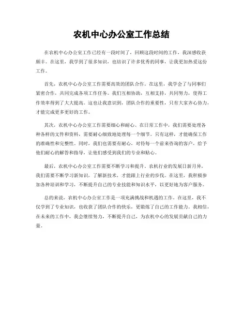 农机中心办公室工作总结