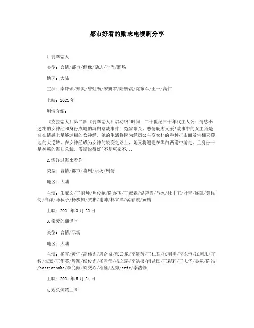 都市好看的励志电视剧分享