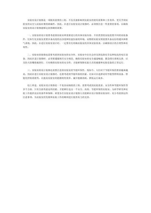 实验室设计装修注意事项有什么-喜格实验室