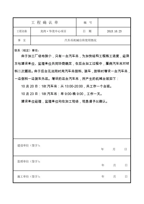 汽车吊确认单