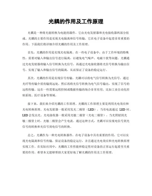 光耦的作用及工作原理