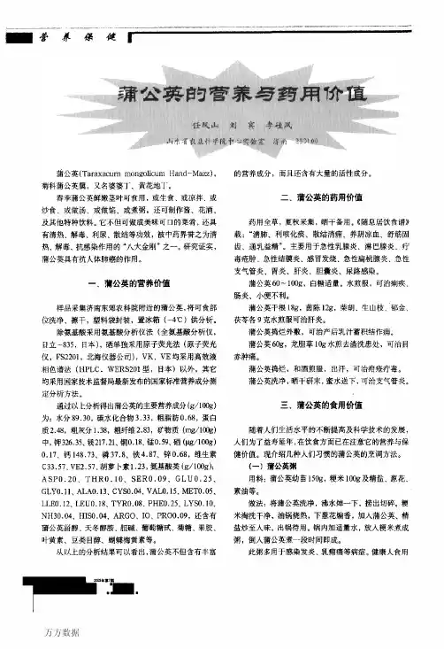 蒲公英的营养与药用价值