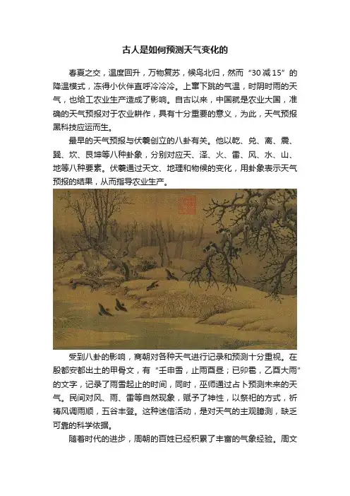 古人是如何预测天气变化的