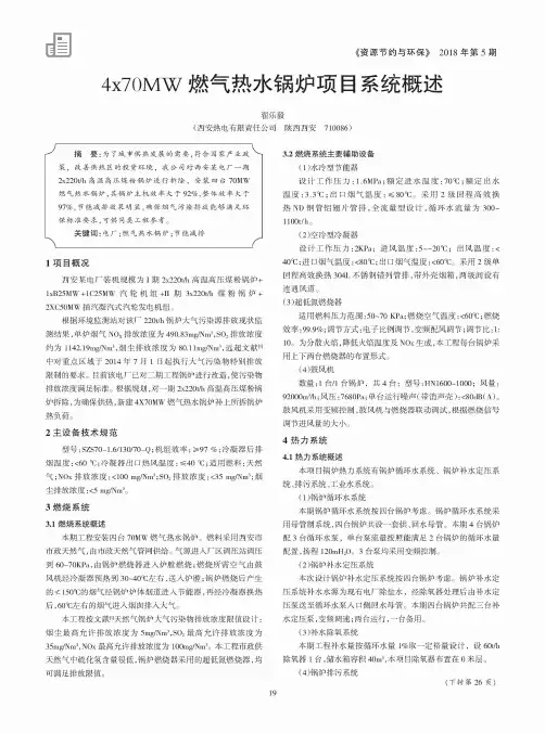 4х70MW燃气热水锅炉项目系统概述