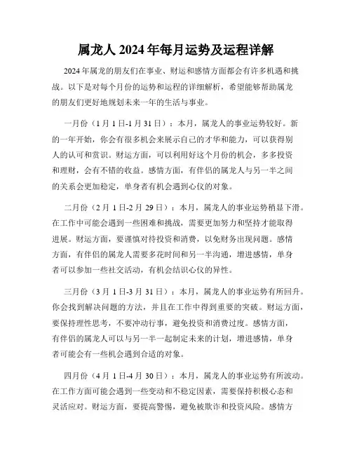 属龙人2024年每月运势及运程详解