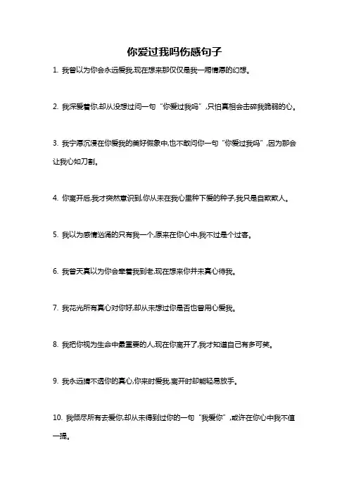 你爱过我吗伤感句子