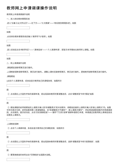 教师网上申请调课操作说明