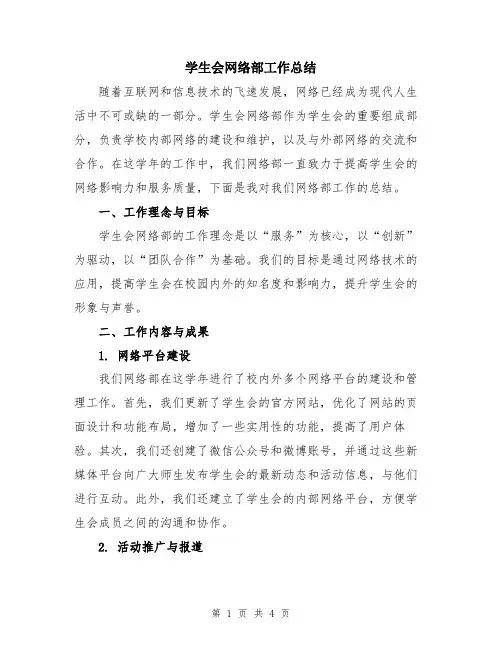 学生会网络部工作总结