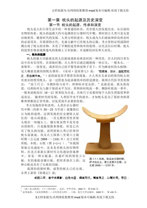 枕头的起源及历史演变