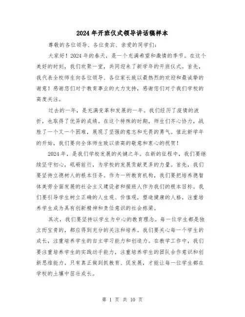 2024年开班仪式领导讲话稿样本(5篇)