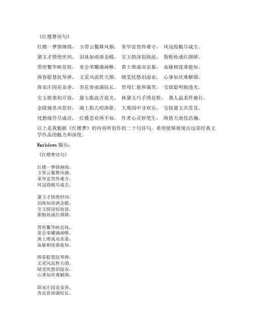 描写红楼梦的诗句