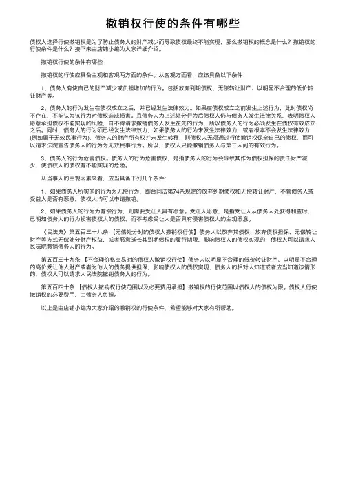 撤销权行使的条件有哪些