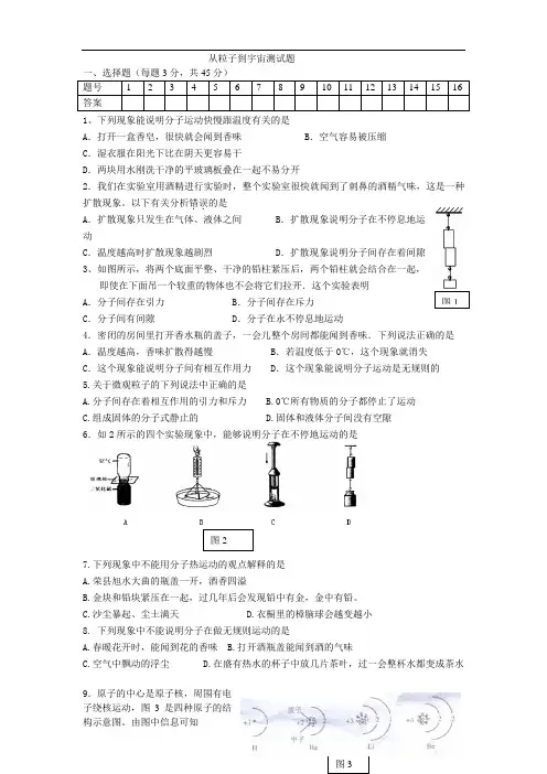 八年级物理《第十章 从粒子到宇宙》测试题及答案