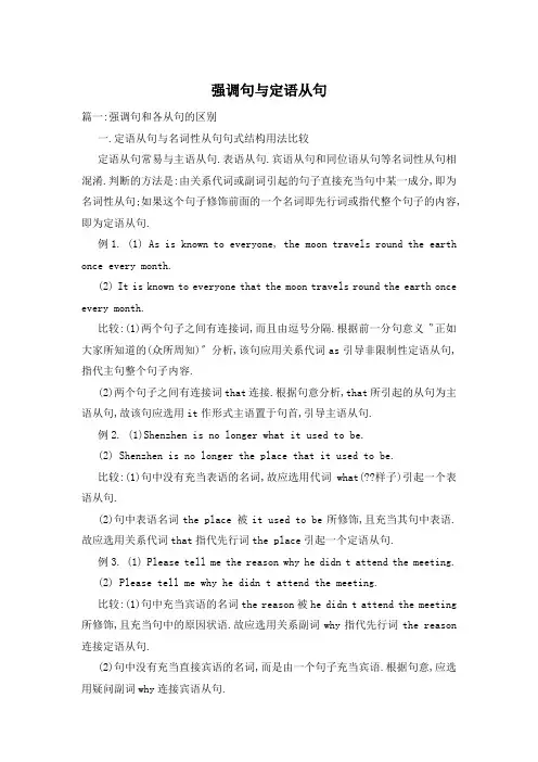 强调句与定语从句