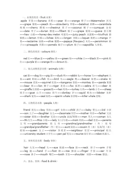 幼儿园英语