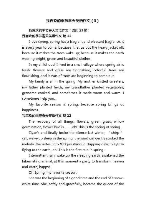 我喜欢的季节春天英语作文（3）