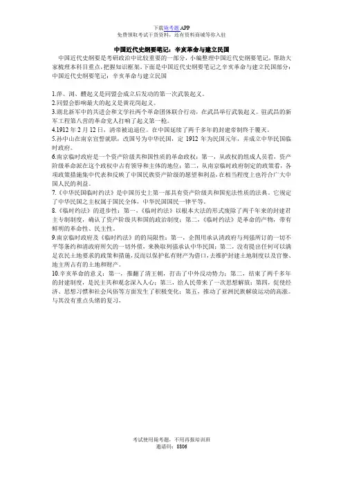 中国近代史纲要笔记：辛亥革命与建立民国_毙考题