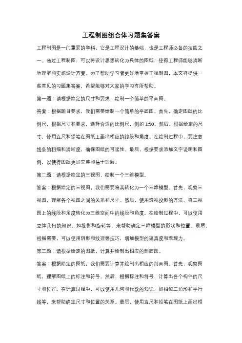 工程制图组合体习题集答案