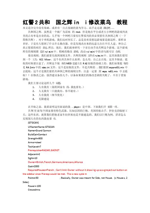 红警2共和国之辉rules.ini修改菜鸟教程