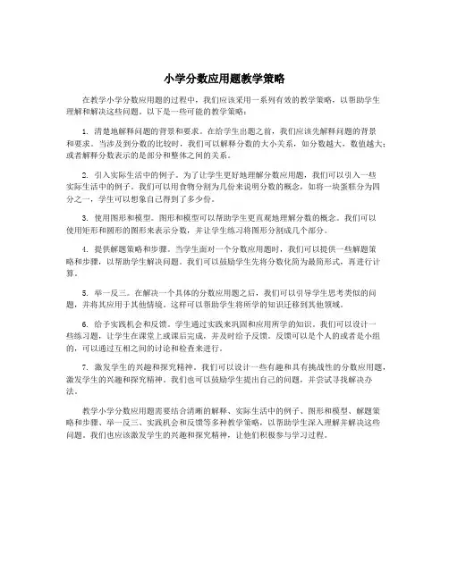 小学分数应用题教学策略