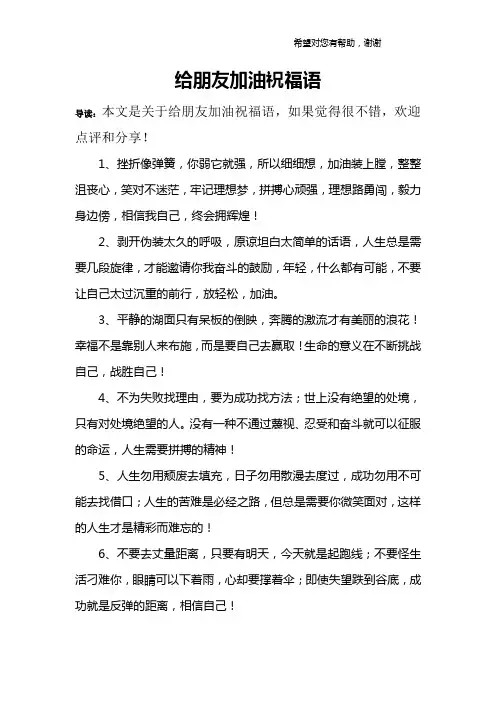 给朋友加油祝福语