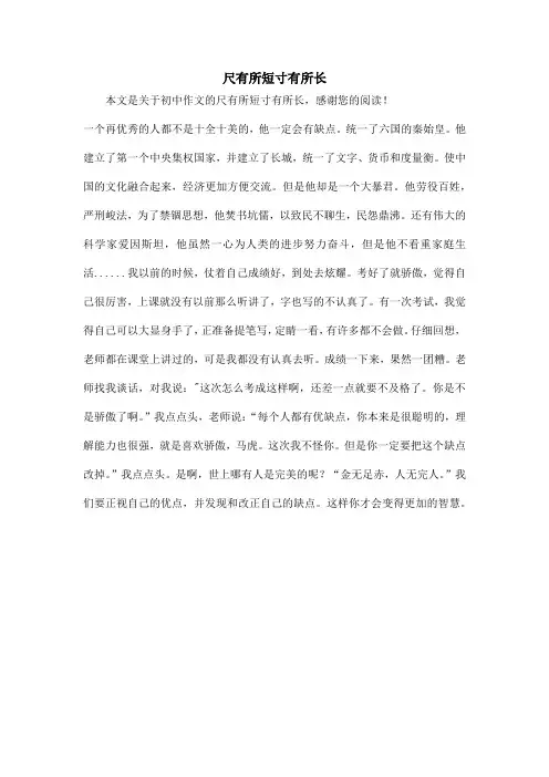 尺有所短寸有所长_初中作文
