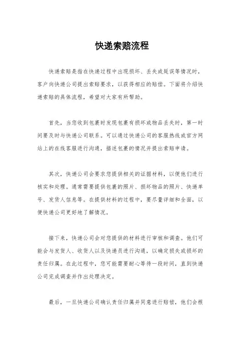 快递索赔流程