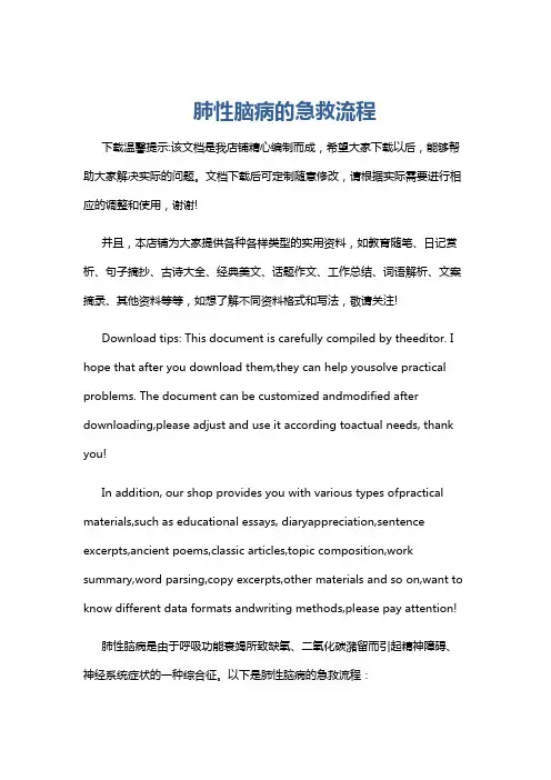 肺性脑病的急救流程