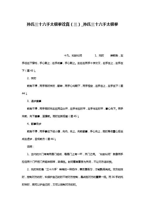 孙氏三十六手太极拳诠真(三)_孙氏三十六手太极拳