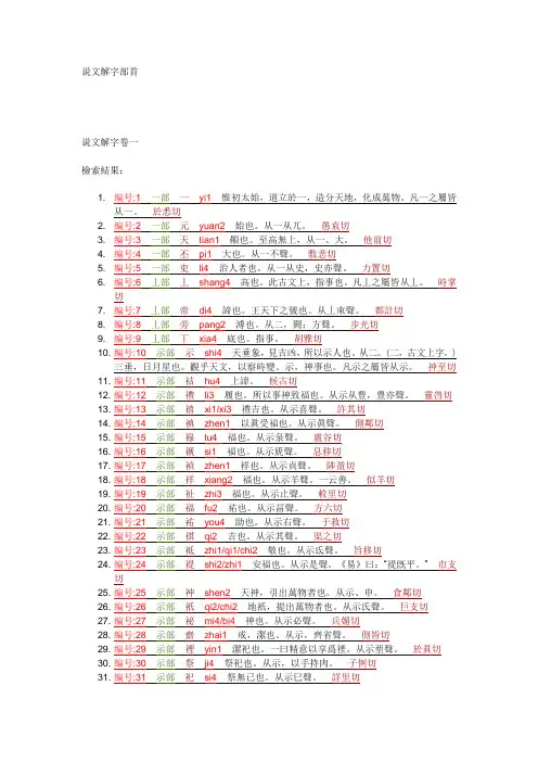 说文解字部首