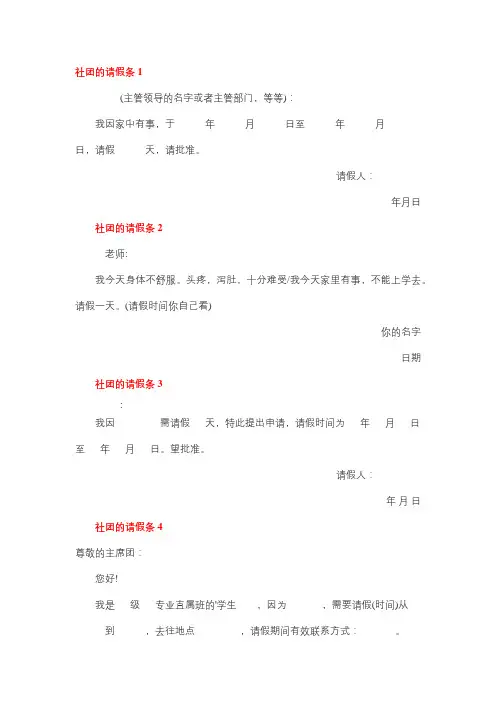200字请假条社团