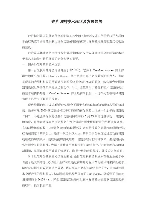 硅片切割技术现状及发展趋势