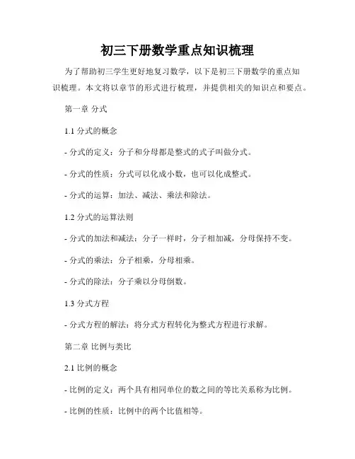 初三下册数学重点知识梳理