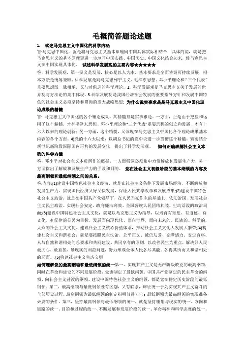 毛概简答题论述题(整理版)
