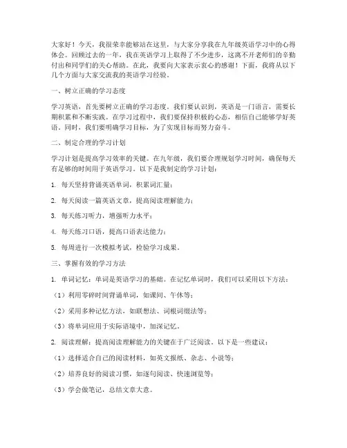 九年级英语经验交流会发言稿范文